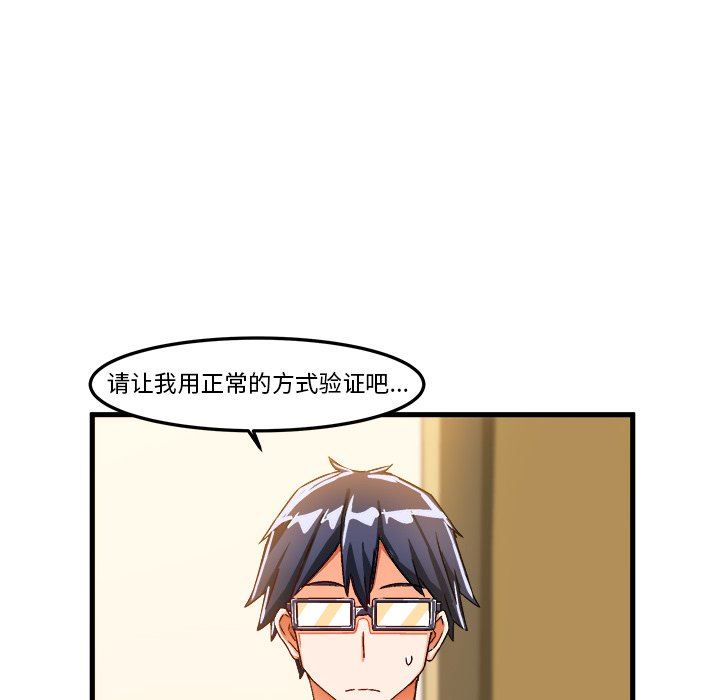 [韩国漫画] 绘写你我的纯真 校园,巨乳大奶,女学生#[89P]-88