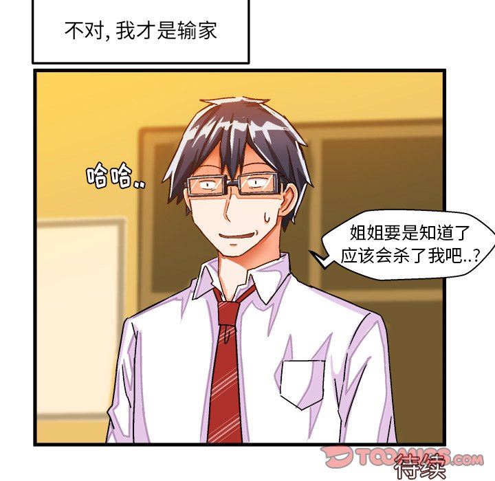 [韩国漫画] 绘写你我的纯真 校园,巨乳大奶,女学生#[83P]-82