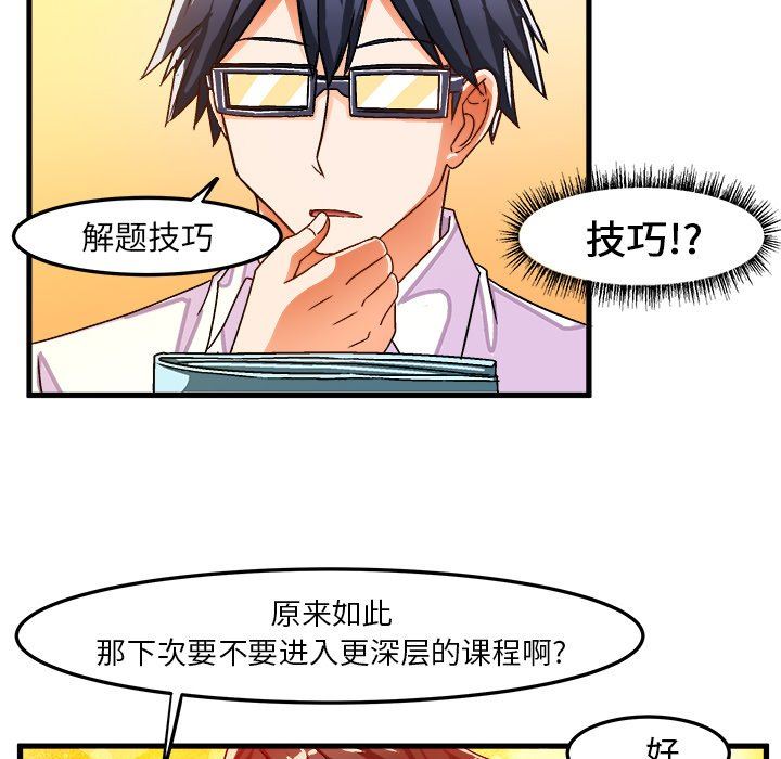 [韩国漫画] 绘写你我的纯真 校园,巨乳大奶,女学生#[79P]-69