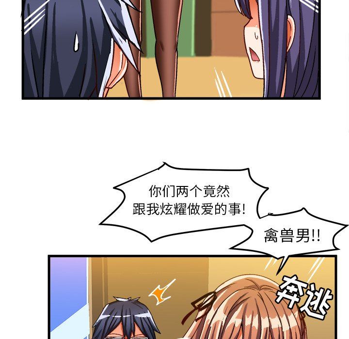 [韩国漫画] 绘写你我的纯真 校园,巨乳大奶,女学生#[79P]-72