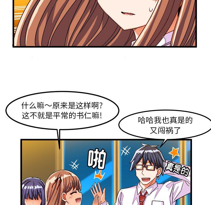 [韩国漫画] 绘写你我的纯真 校园,巨乳大奶,女学生#[79P]-76