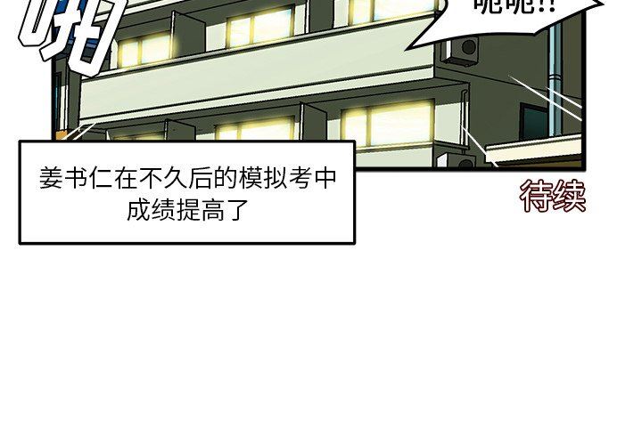[韩国漫画] 绘写你我的纯真 校园,巨乳大奶,女学生#[79P]-79