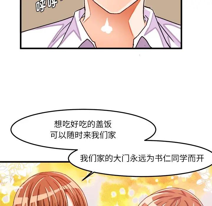 [韩国漫画] 绘写你我的纯真 校园,巨乳大奶,女学生#[82P]-75