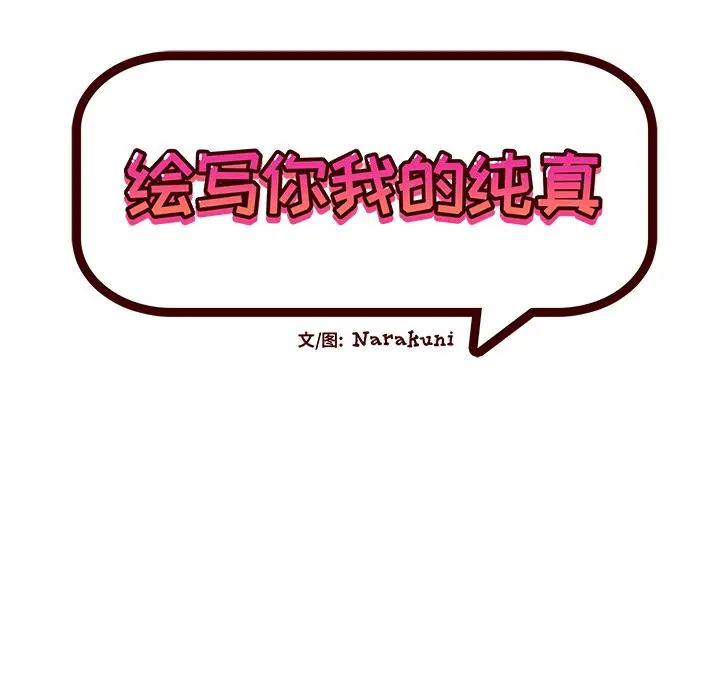 [韩国漫画] 绘写你我的纯真 校园,巨乳大奶,女学生#[95P]-16