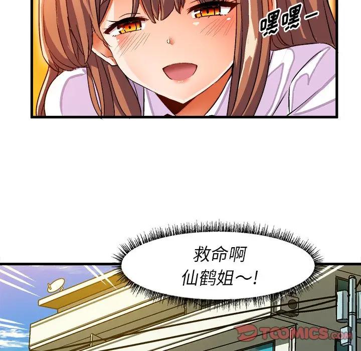 [韩国漫画] 绘写你我的纯真 校园,巨乳大奶,女学生#[92P]-90