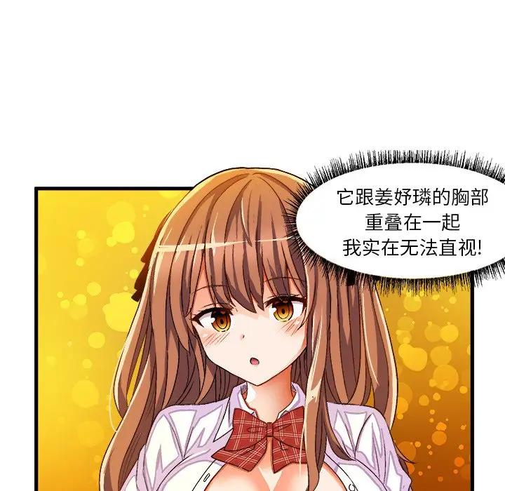 [韩国漫画] 绘写你我的纯真 校园,巨乳大奶,女学生#[77P]-47