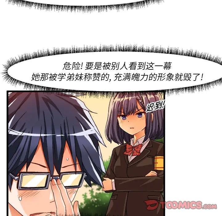[韩国漫画] 绘写你我的纯真 校园,巨乳大奶,女学生#[86P]-70