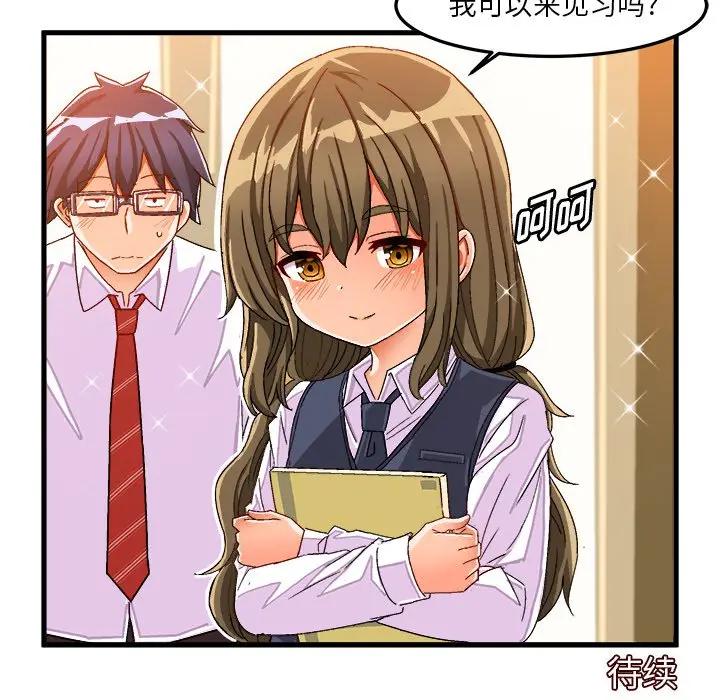 [韩国漫画] 绘写你我的纯真 校园,巨乳大奶,女学生#[88P]-87