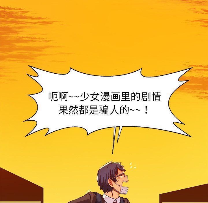 [韩国漫画] 绘写你我的纯真 校园,巨乳大奶,女学生#[90P]-79