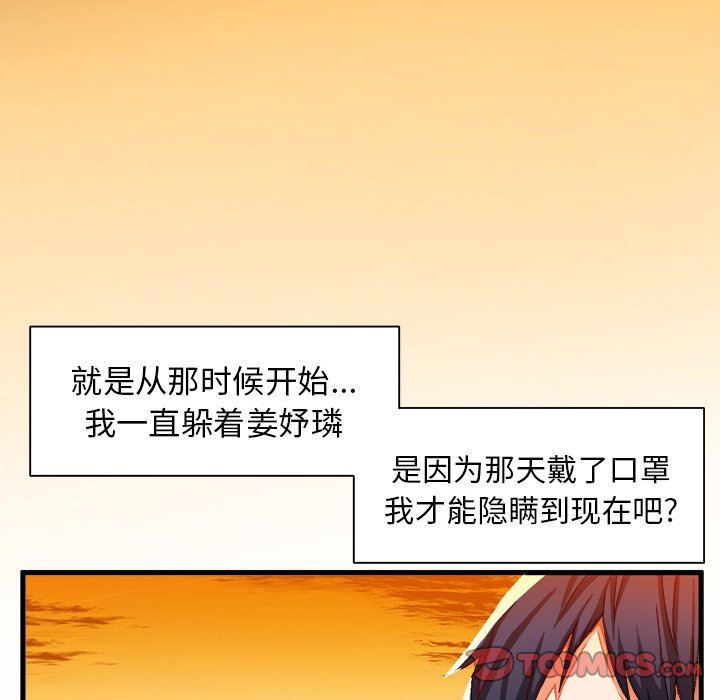[韩国漫画] 绘写你我的纯真 校园,巨乳大奶,女学生#[90P]-82