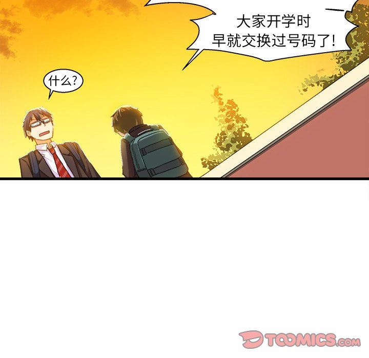 [韩国漫画] 绘写你我的纯真 校园,巨乳大奶,女学生#[82P]-38