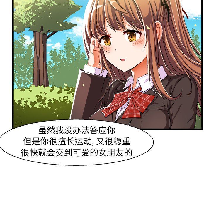 [韩国漫画] 绘写你我的纯真 校园,巨乳大奶,女学生#[82P]-53