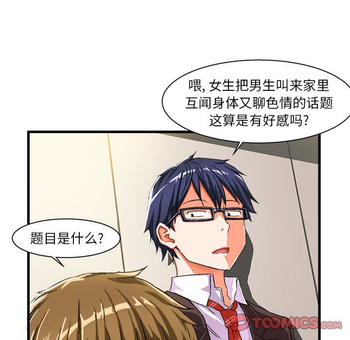 [韩国漫画] 绘写你我的纯真 校园,巨乳大奶,女学生#[82P]-60