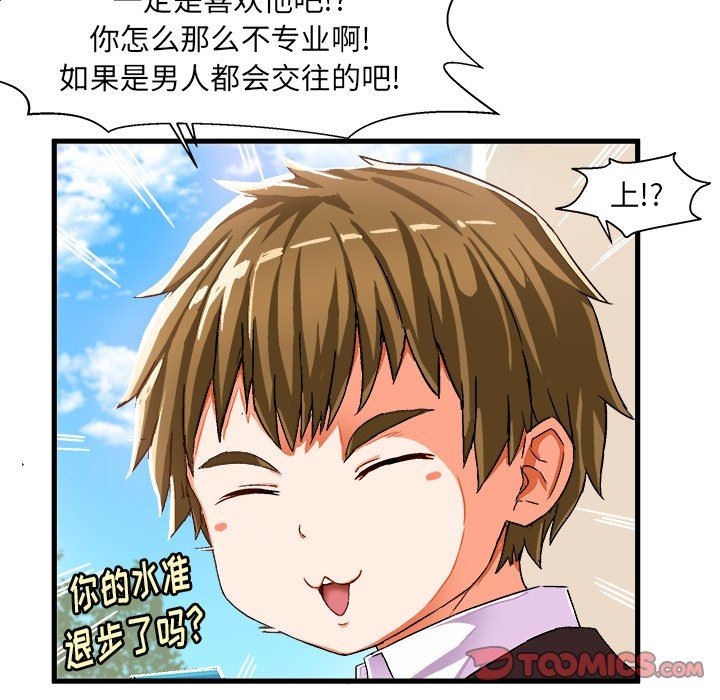 [韩国漫画] 绘写你我的纯真 校园,巨乳大奶,女学生#[82P]-64