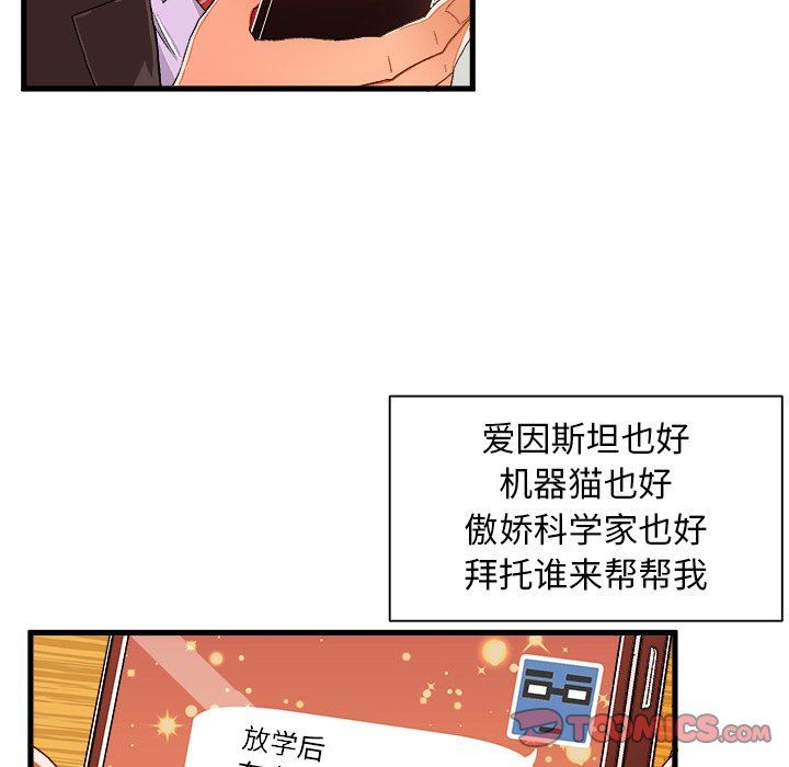 [韩国漫画] 绘写你我的纯真 校园,巨乳大奶,女学生#[82P]-68