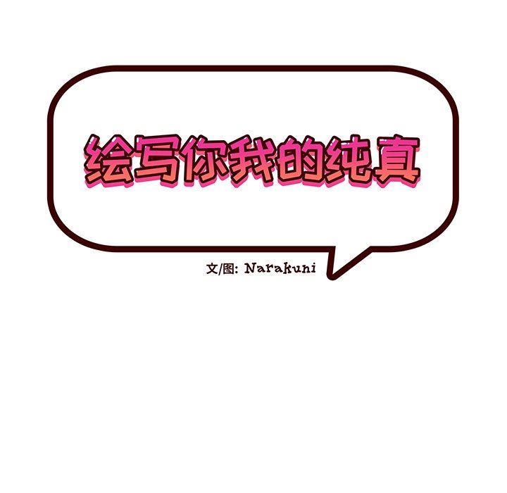 [韩国漫画] 绘写你我的纯真 校园,巨乳大奶,女学生#[82P]-7