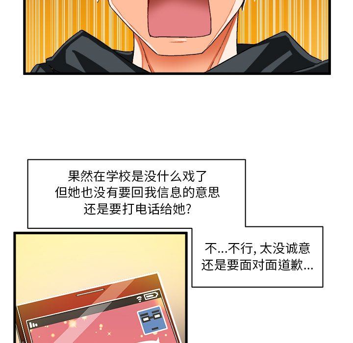 [韩国漫画] 绘写你我的纯真 校园,巨乳大奶,女学生#[82P]-33