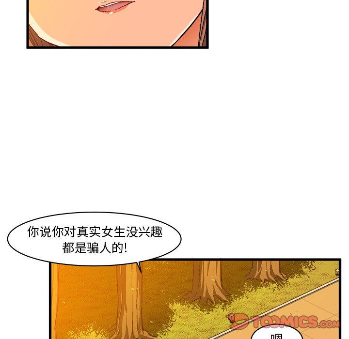 [韩国漫画] 绘写你我的纯真 校园,巨乳大奶,女学生#[82P]-70