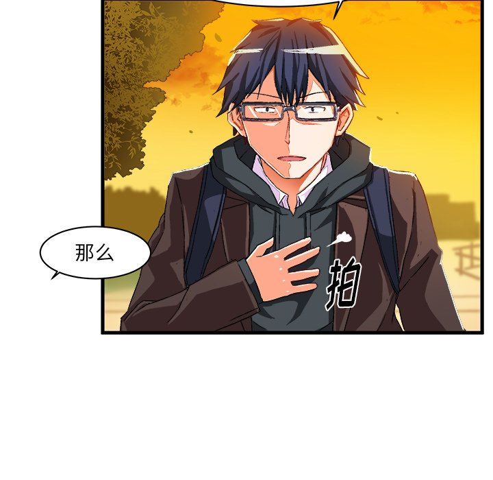 [韩国漫画] 绘写你我的纯真 校园,巨乳大奶,女学生#[82P]-79
