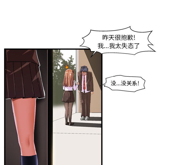 [韩国漫画] 绘写你我的纯真 校园,巨乳大奶,女学生#[76P]-61