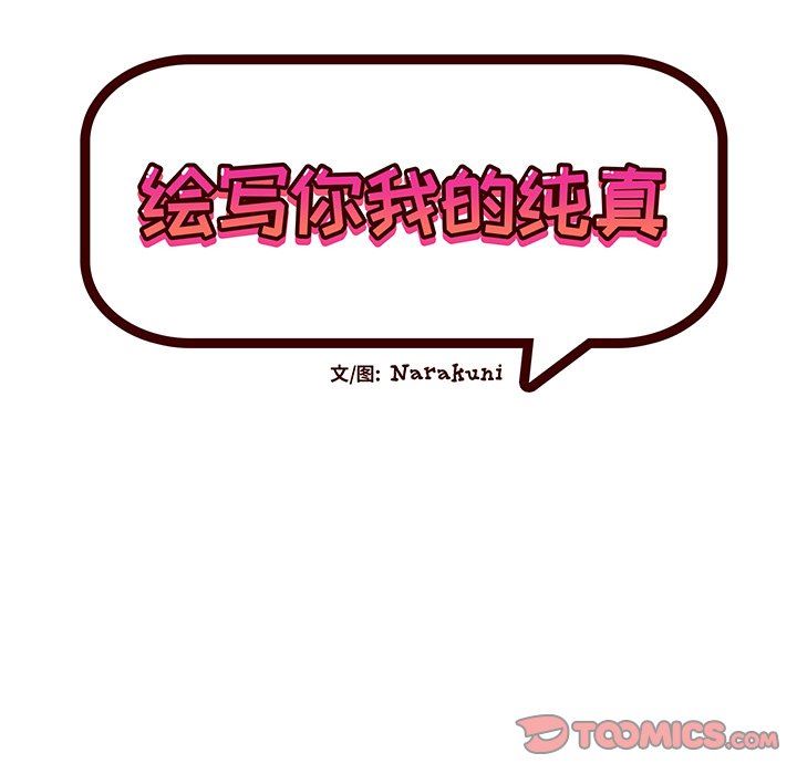 [韩国漫画] 绘写你我的纯真 校园,巨乳大奶,女学生#[76P]-8
