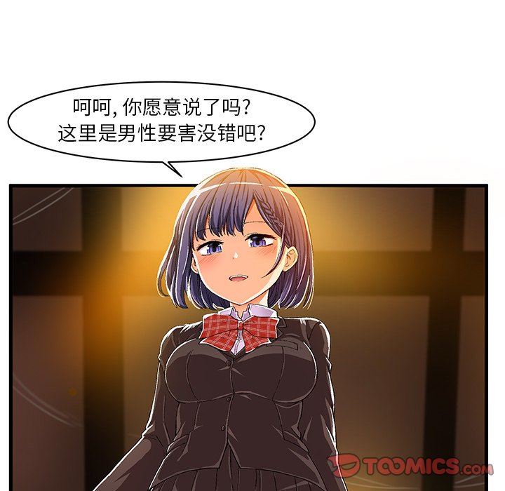[韩国漫画] 绘写你我的纯真 校园,巨乳大奶,女学生#[84P]-26
