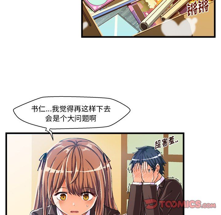 [韩国漫画] 绘写你我的纯真 校园,巨乳大奶,女学生#[84P]-76