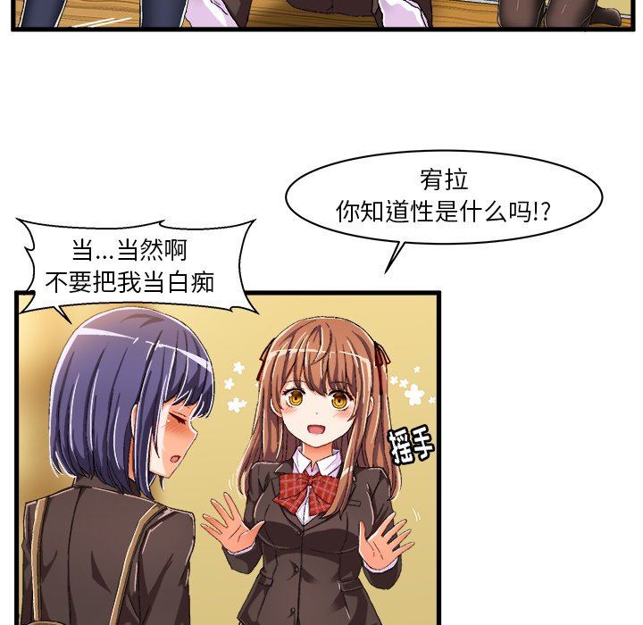 [韩国漫画] 绘写你我的纯真 校园,巨乳大奶,女学生#[77P]-53