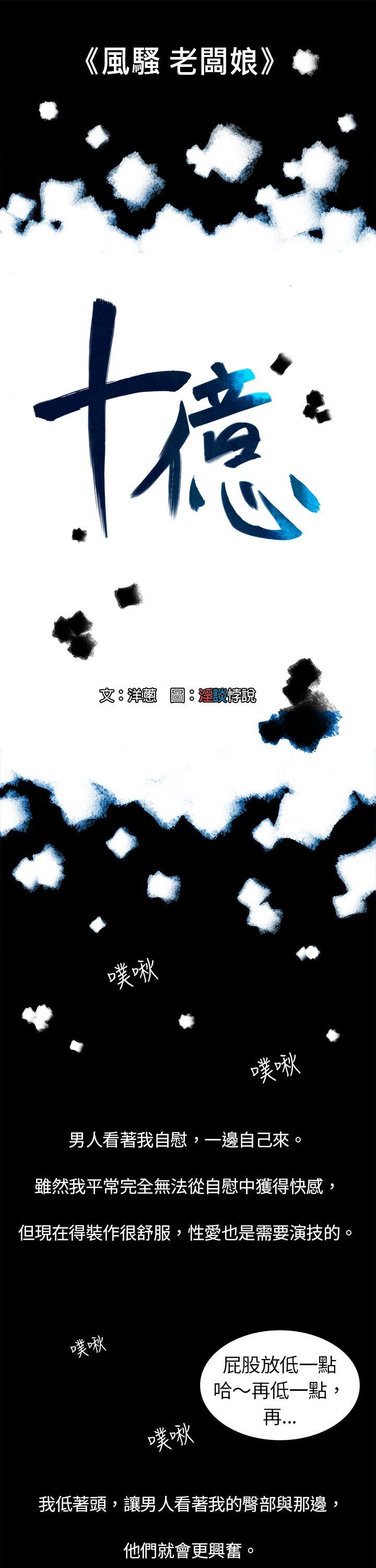 [韩国漫画] 10亿风骚老板娘 剧情,熟女人妻,巨乳大奶#[15P]-1