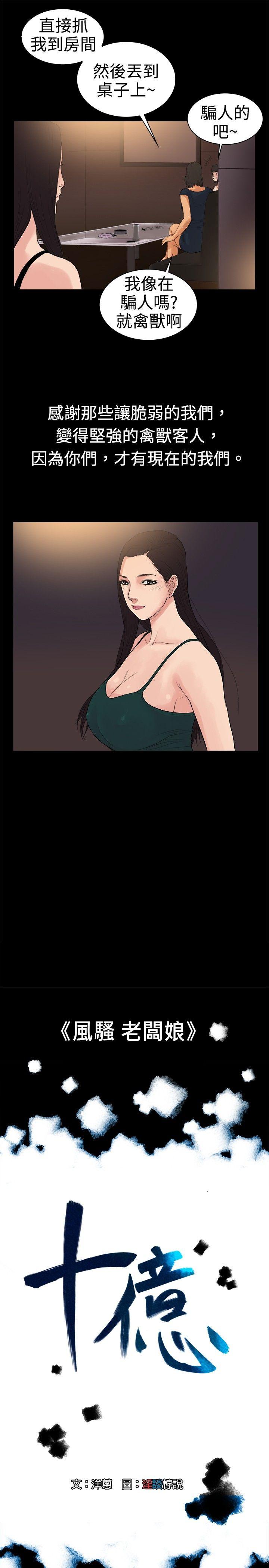 [韩国漫画] 10亿风骚老板娘 剧情,熟女人妻,巨乳大奶#[12P]-7