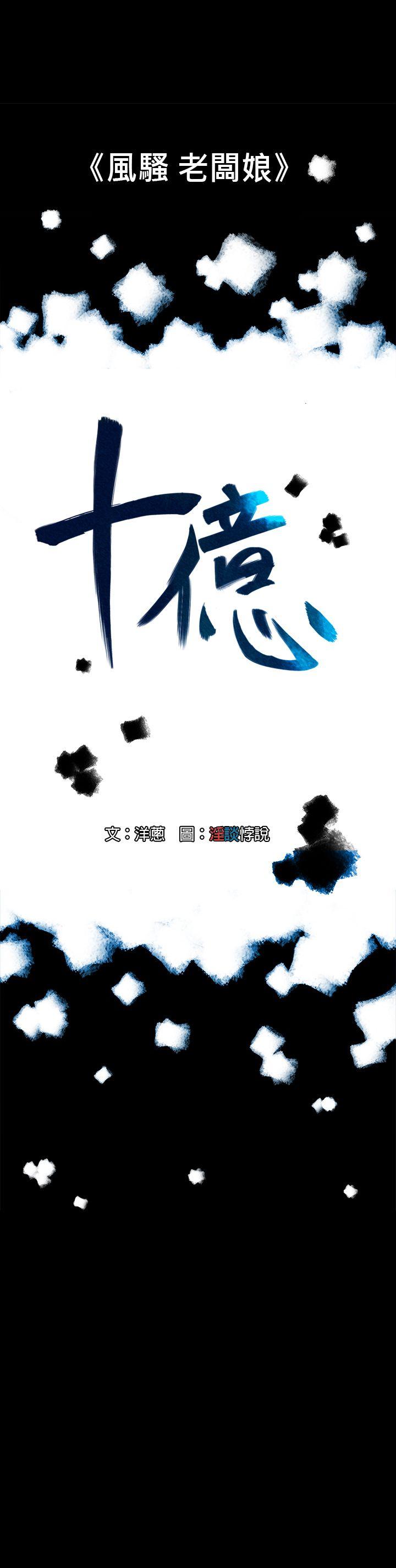 [韩国漫画] 10亿风骚老板娘 剧情,熟女人妻,巨乳大奶#[10P]-1