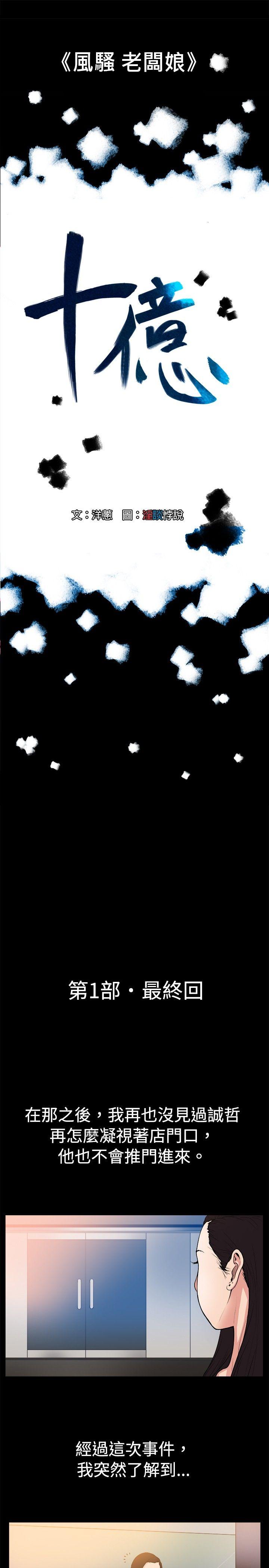 [韩国漫画] 10亿风骚老板娘 剧情,熟女人妻,巨乳大奶#[11P]-1