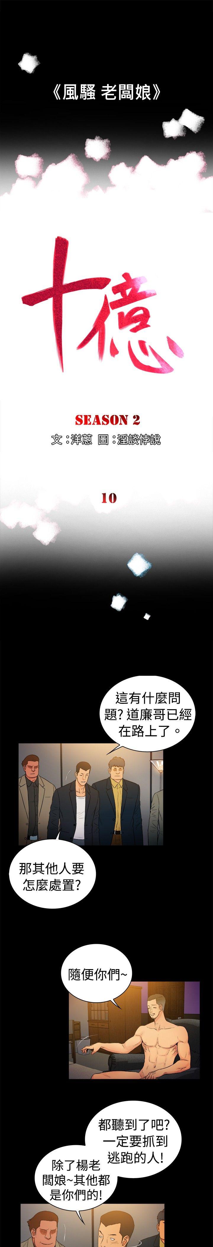 [韩国漫画] 10亿风骚老板娘 剧情,熟女人妻,巨乳大奶#[11P]-1