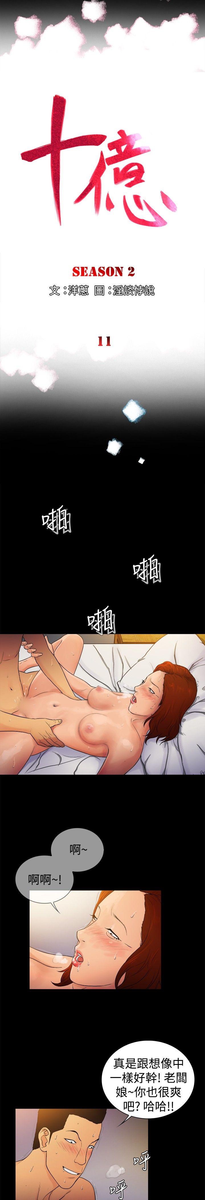[韩国漫画] 10亿风骚老板娘 剧情,熟女人妻,巨乳大奶#[11P]-2