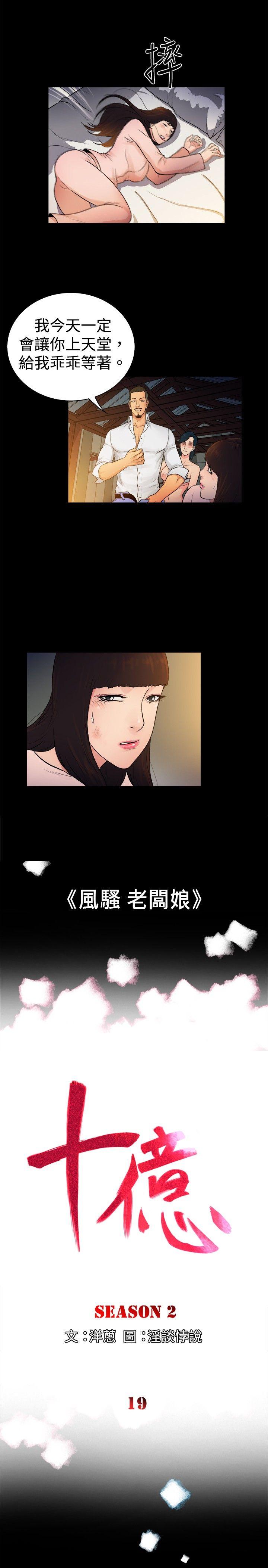 [韩国漫画] 10亿风骚老板娘 剧情,熟女人妻,巨乳大奶#[10P]-1