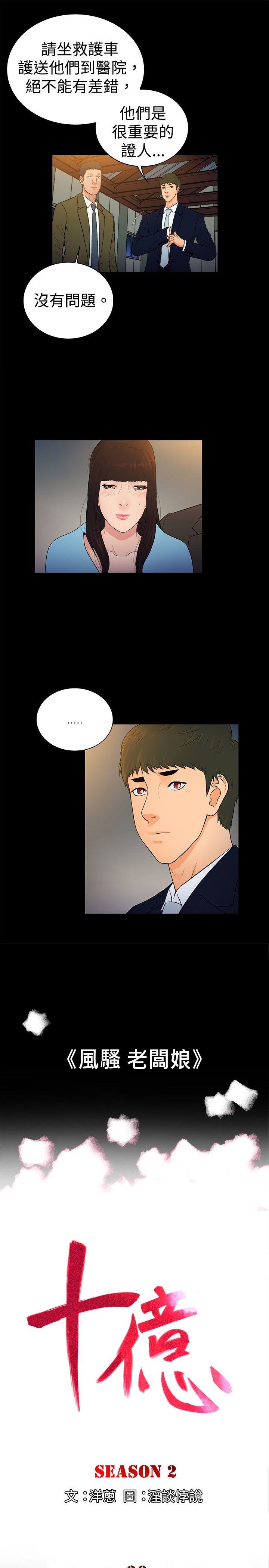 [韩国漫画] 10亿风骚老板娘 剧情,熟女人妻,巨乳大奶#[12P]-1