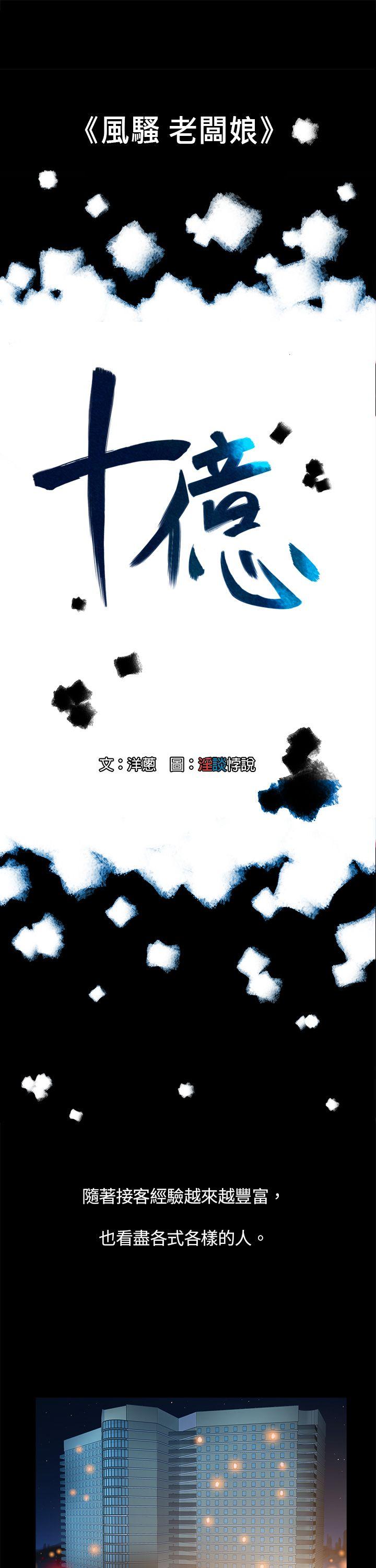[韩国漫画] 10亿风骚老板娘 剧情,熟女人妻,巨乳大奶#[11P]-4