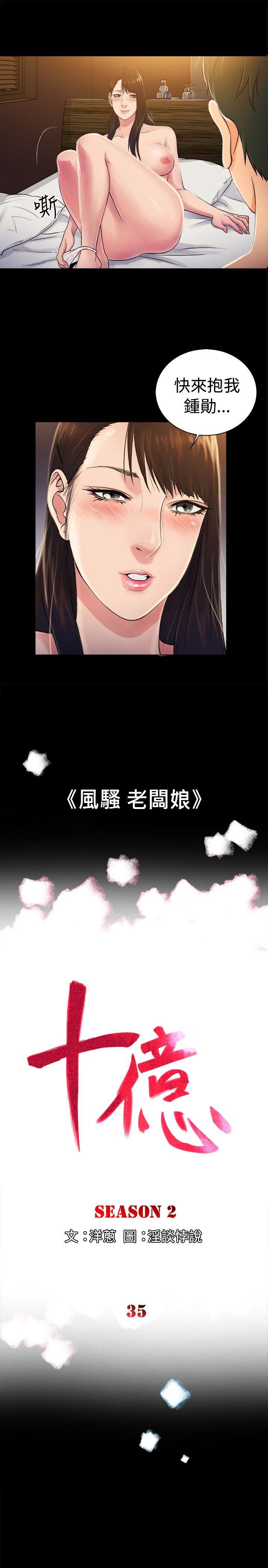[韩国漫画] 10亿风骚老板娘 剧情,熟女人妻,巨乳大奶#[11P]-1