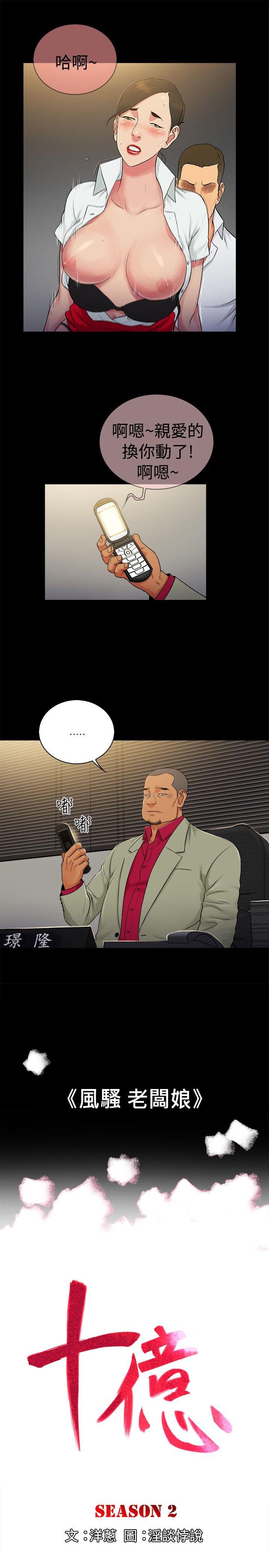 [韩国漫画] 10亿风骚老板娘 剧情,熟女人妻,巨乳大奶#[12P]-1