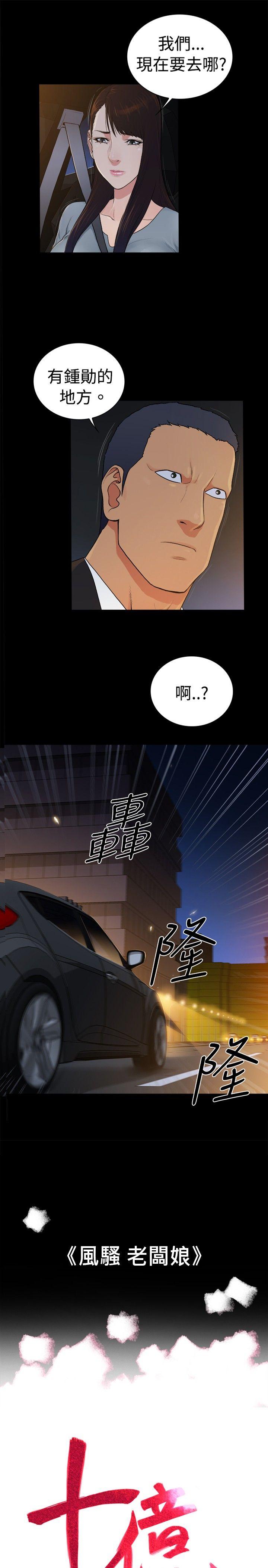 [韩国漫画] 10亿风骚老板娘 剧情,熟女人妻,巨乳大奶#[11P]-1