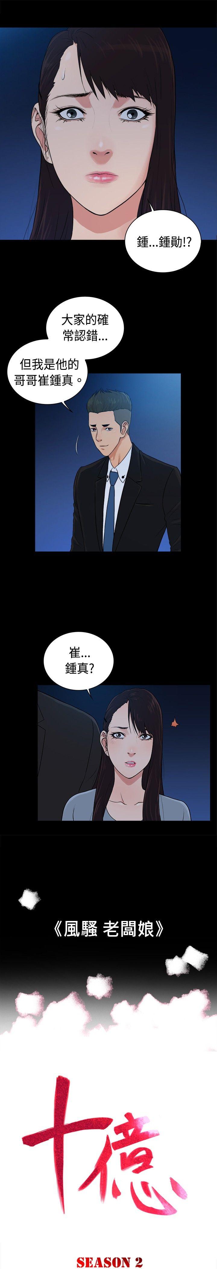 [韩国漫画] 10亿风骚老板娘 剧情,熟女人妻,巨乳大奶#[11P]-1