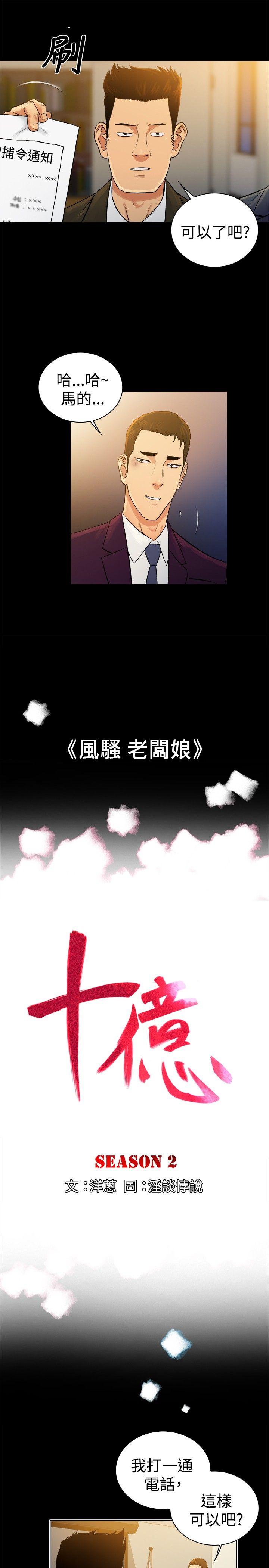 [韩国漫画] 10亿风骚老板娘 剧情,熟女人妻,巨乳大奶#[11P]-1