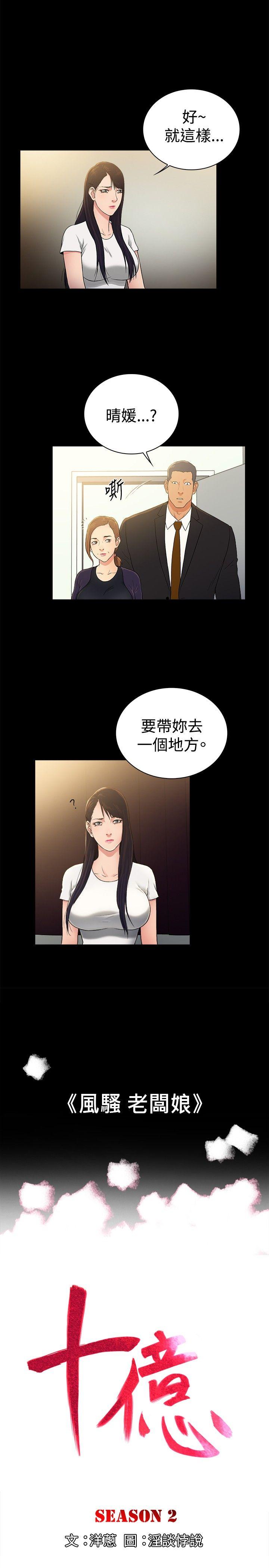 [韩国漫画] 10亿风骚老板娘 剧情,熟女人妻,巨乳大奶#[11P]-2