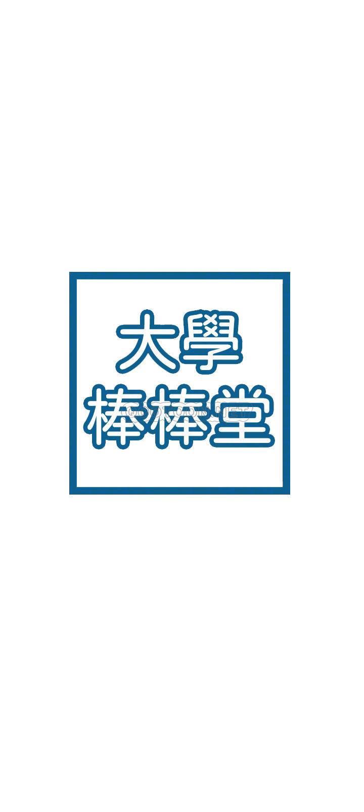[韩国漫画] 大学棒棒糖 校园,巨乳大奶,女学生#[26P]-3