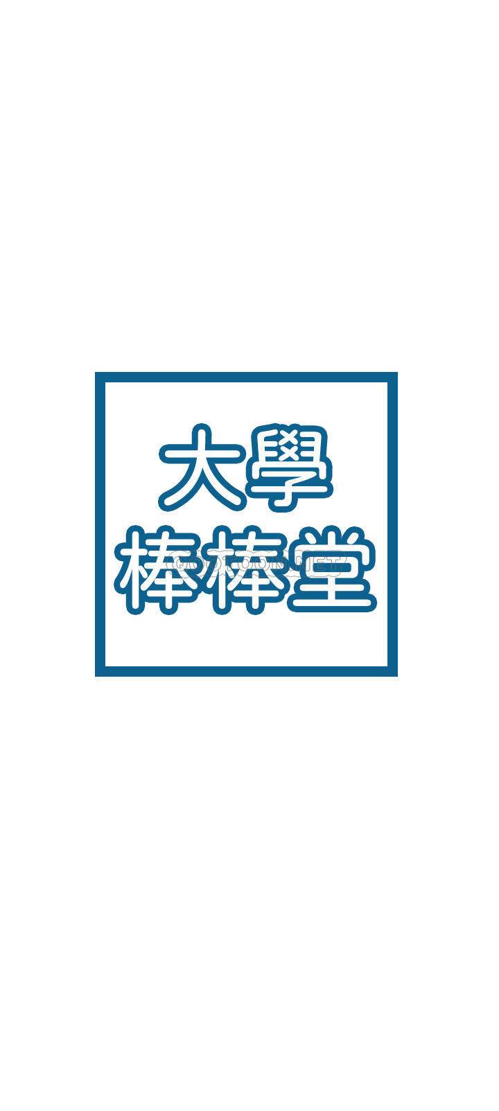 [韩国漫画] 大学棒棒糖 校园,巨乳大奶,女学生#[26P]-3