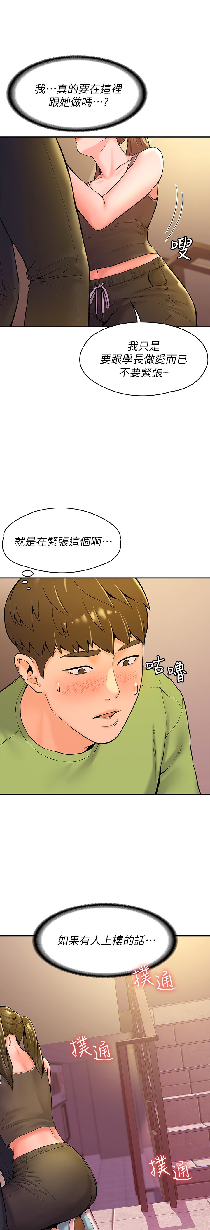 [Manhwa] College Lollipop Campus, big tits, female students#[28P]-24