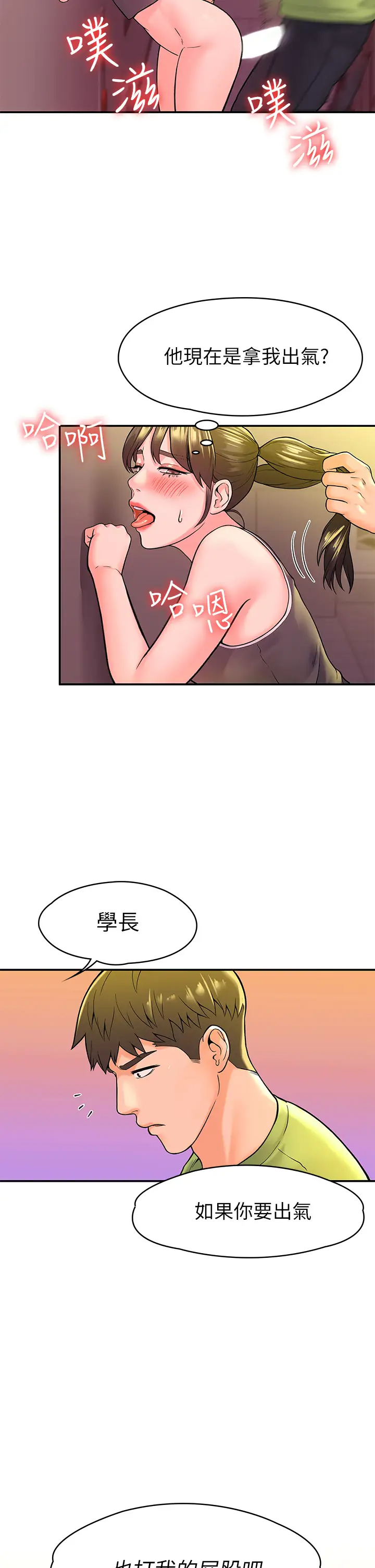 [韩国漫画] 大学棒棒糖 校园,巨乳大奶,女学生#[37P]-35