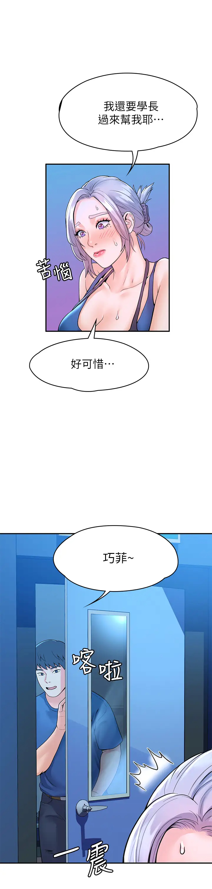 [韩国漫画] 大学棒棒糖 校园,巨乳大奶,女学生#[41P]-37
