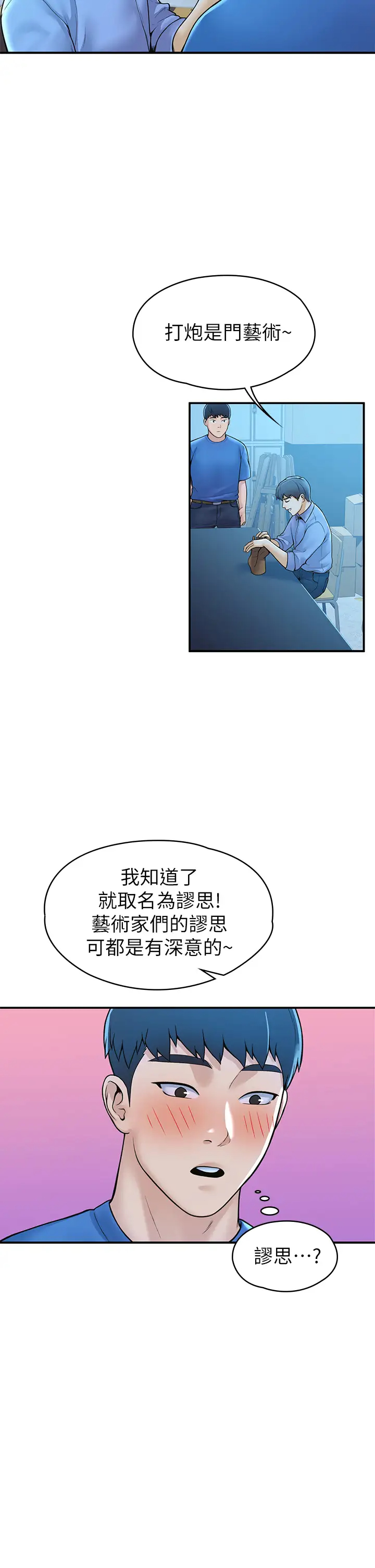 [韩国漫画] 大学棒棒糖 校园,巨乳大奶,女学生#[38P]-34