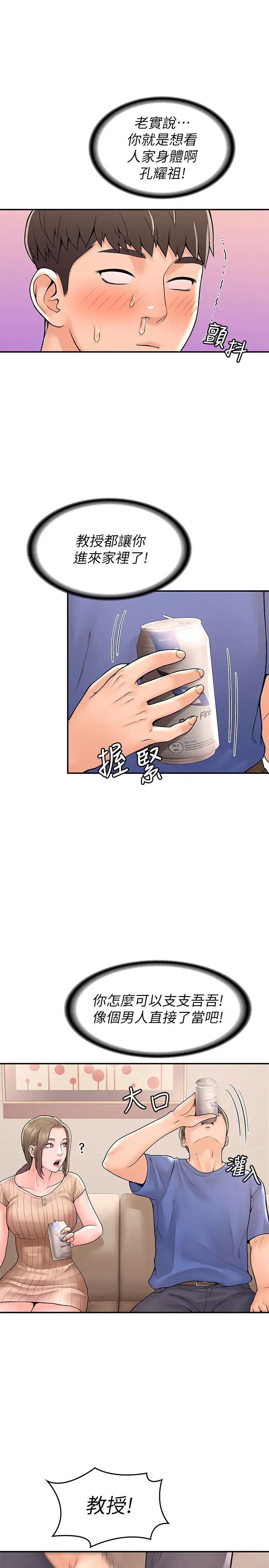 [韩国漫画] 大学棒棒糖 校园,巨乳大奶,女学生#[28P]-25